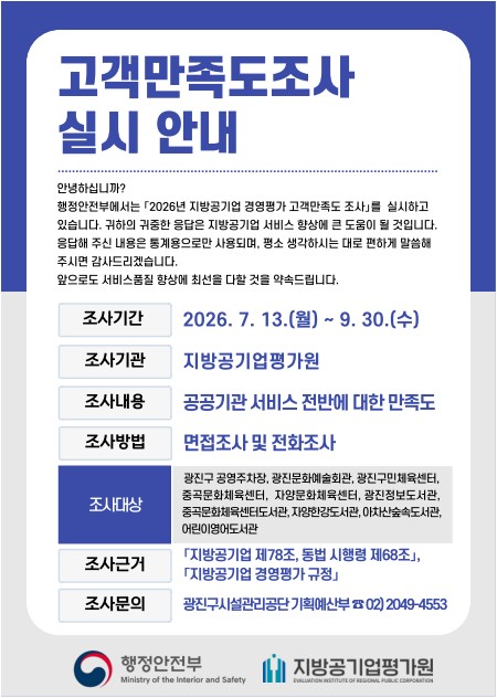 고객만족도조사 실시 안내 (새 창 열림)